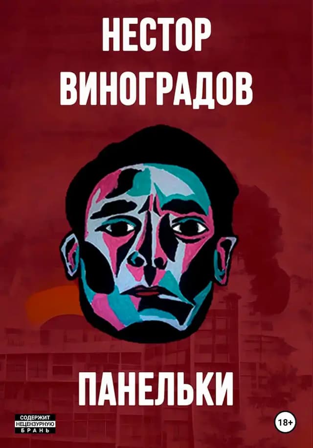 Поэт Нестор Виноградов, стихи